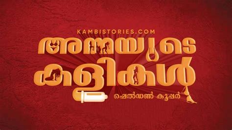 kambikuttan story|രതിഅനുഭവങ്ങൾ .